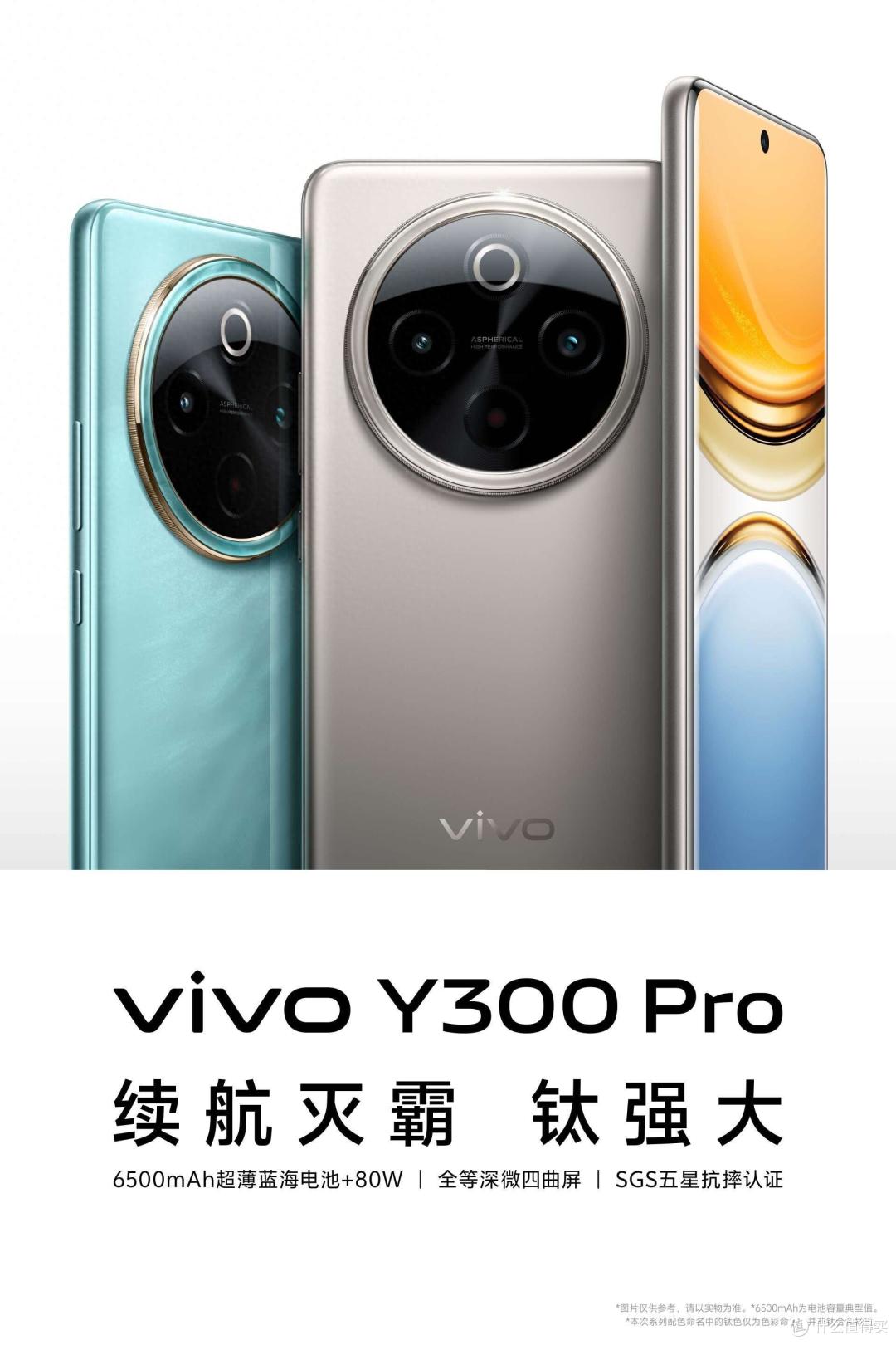 vivo Y300 Pro国民级新标杆,续航表现满分,性能表现突出