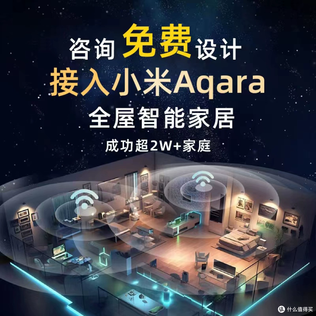 米家绿米智能家居控制系统套装全屋定制设计方案别墅家庭