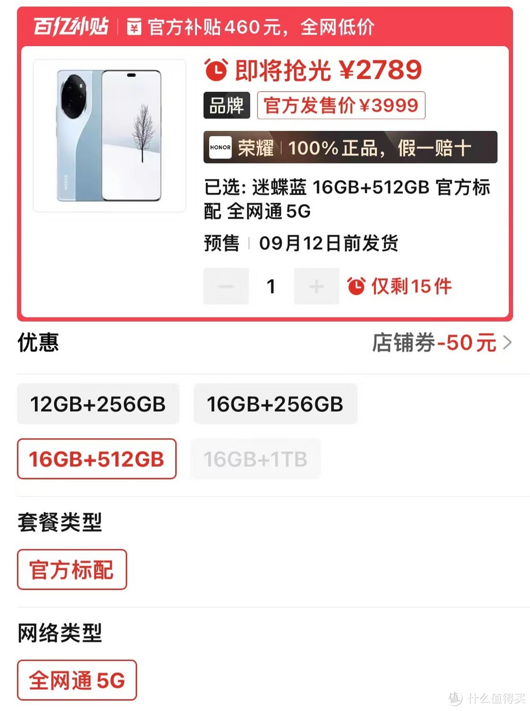 荣耀开启清仓模式，16GB+512GB版跌至2789元，荣耀100Pro大幅降价了