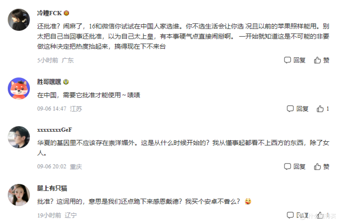 外媒:苹果“批准”微信用于iPhone 16,费用在谈判,网友:防诈骗