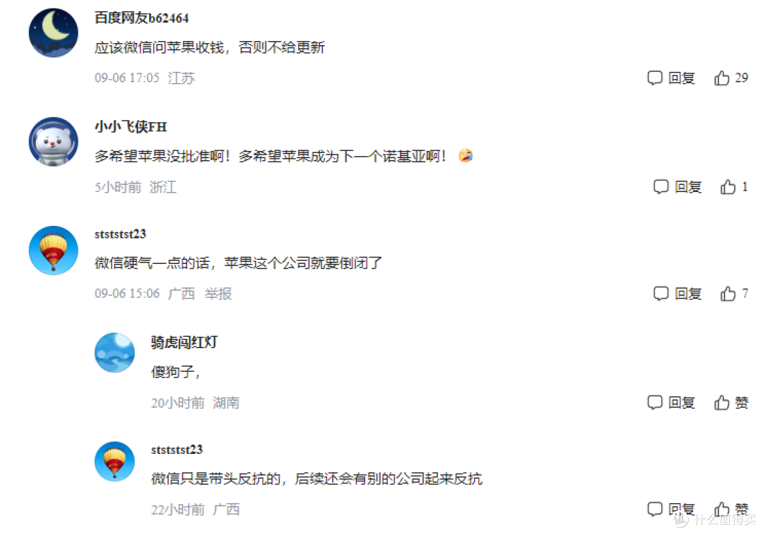 外媒:苹果“批准”微信用于iPhone 16,费用在谈判,网友:防诈骗
