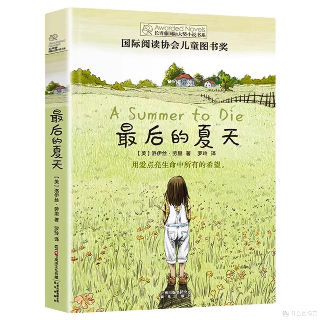 一本好书分享最后的夏天!