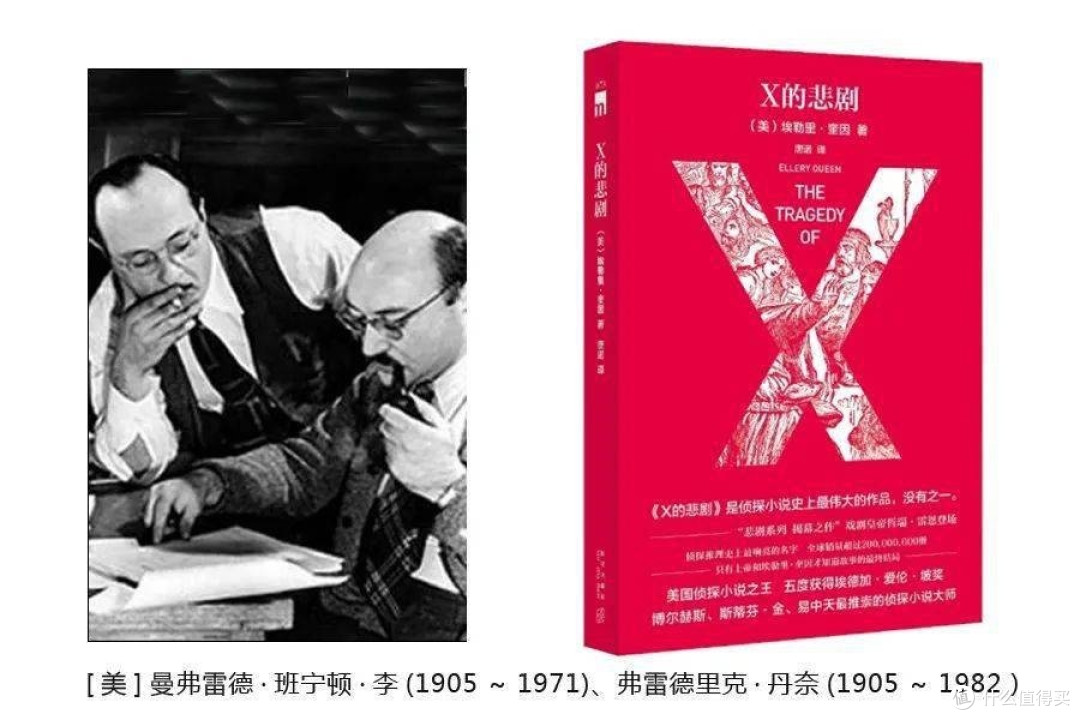 推理小说第3弹:《X的悲剧》