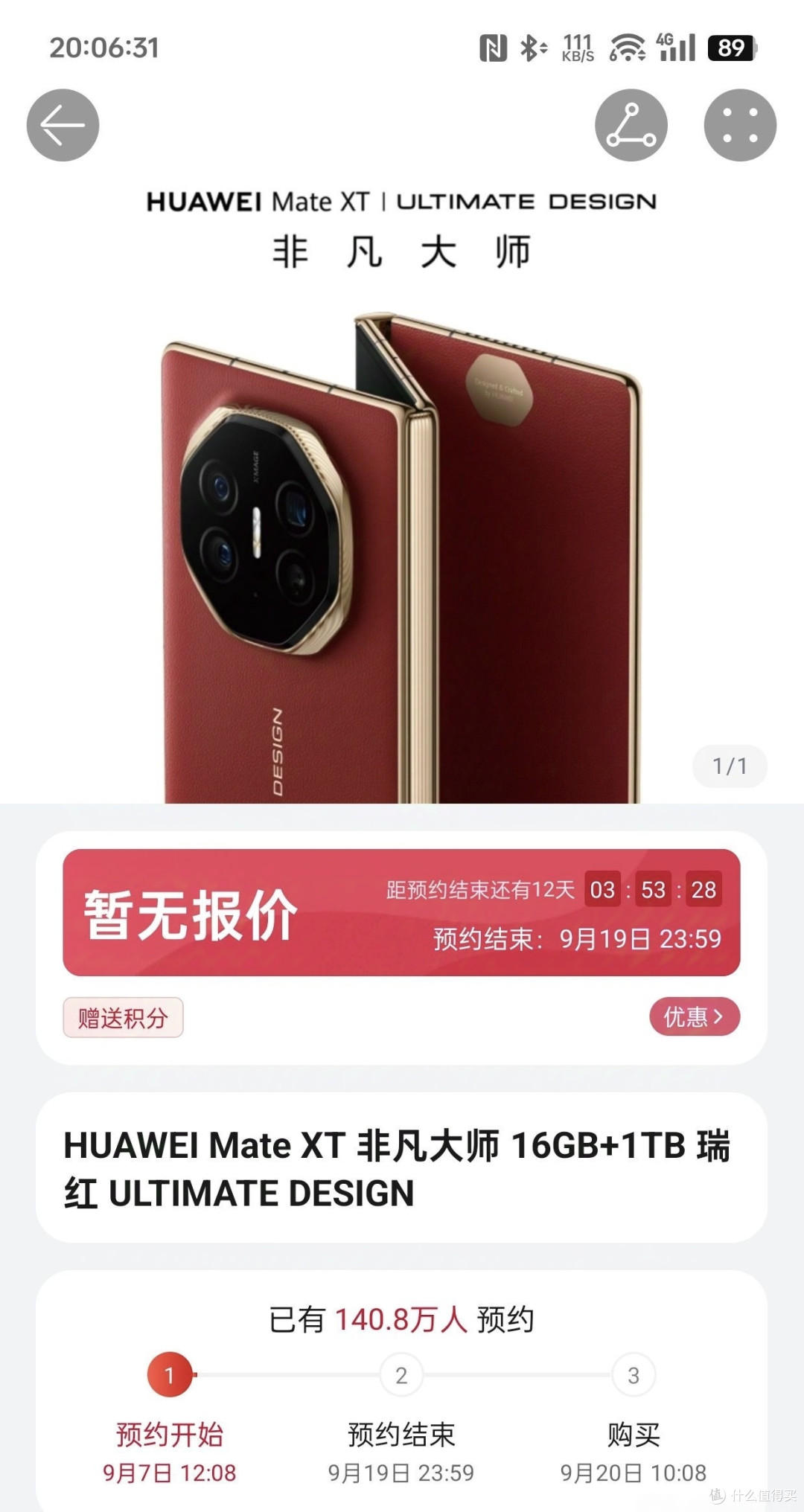 华为Mate XT非凡大师今日开放预定,线上线下十分火爆