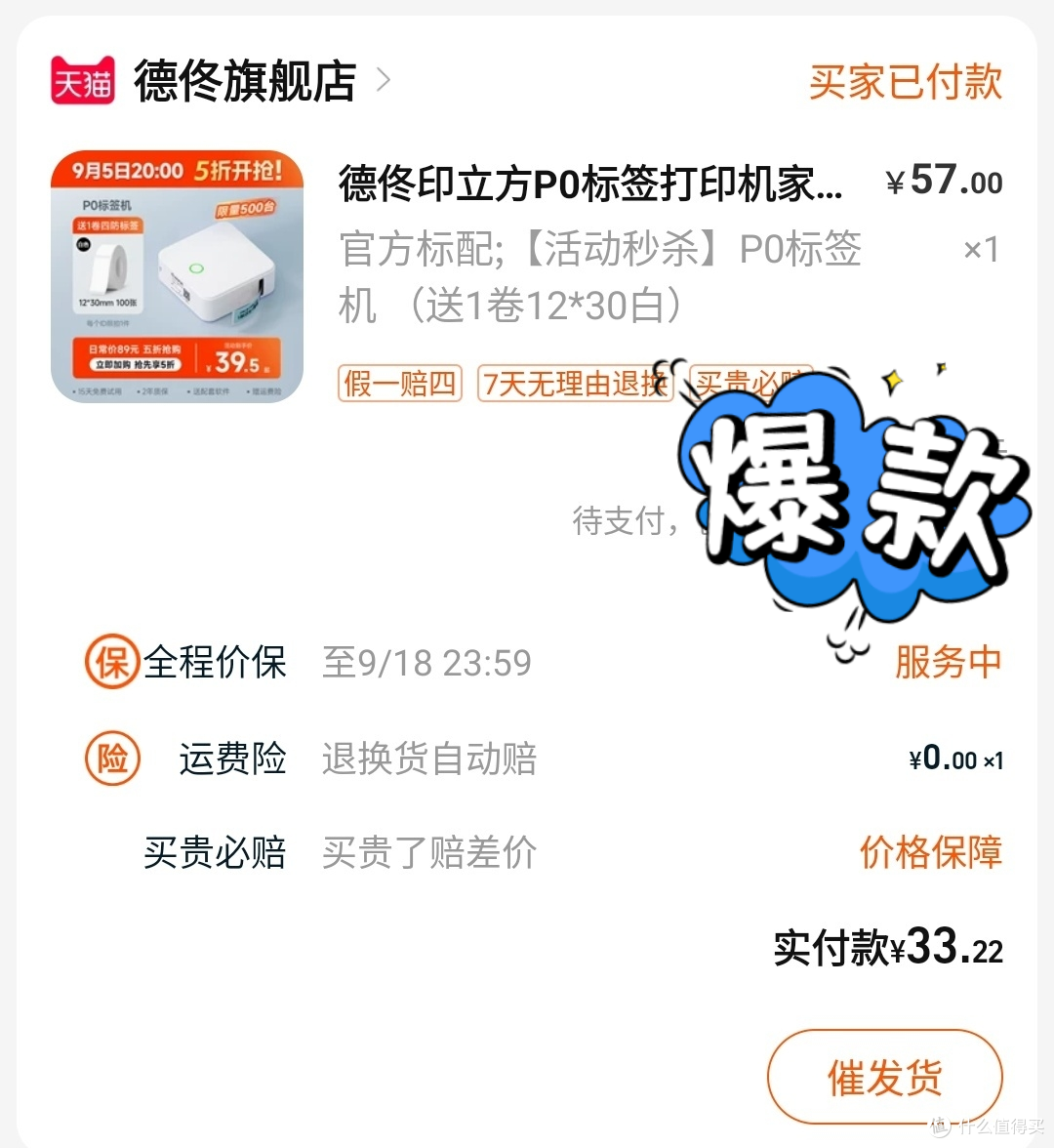 看爆料买了,耗材才是大雷