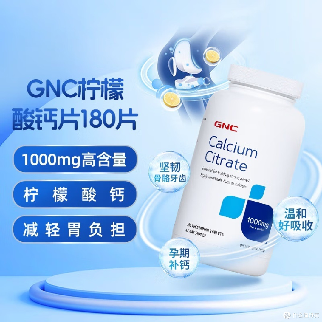 补钙大作战:GNC健安喜柠檬酸钙片与钙尔奇钙维生素D软胶囊全面对决
