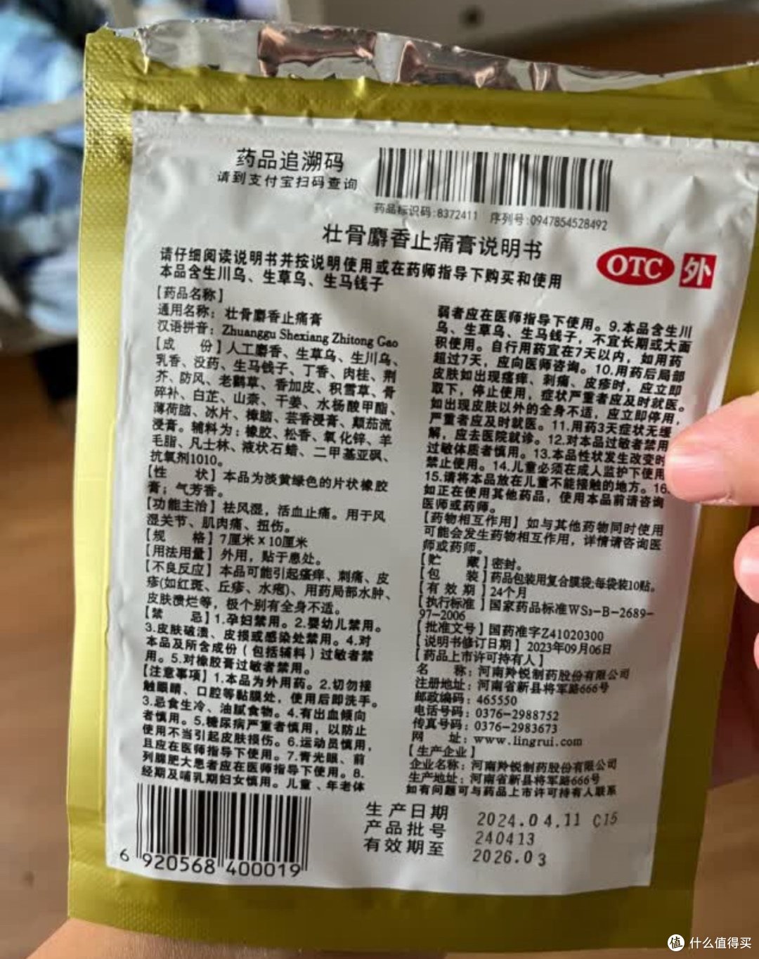 活血止痛神器,羚锐壮骨麝香止痛膏助你告别疼痛!