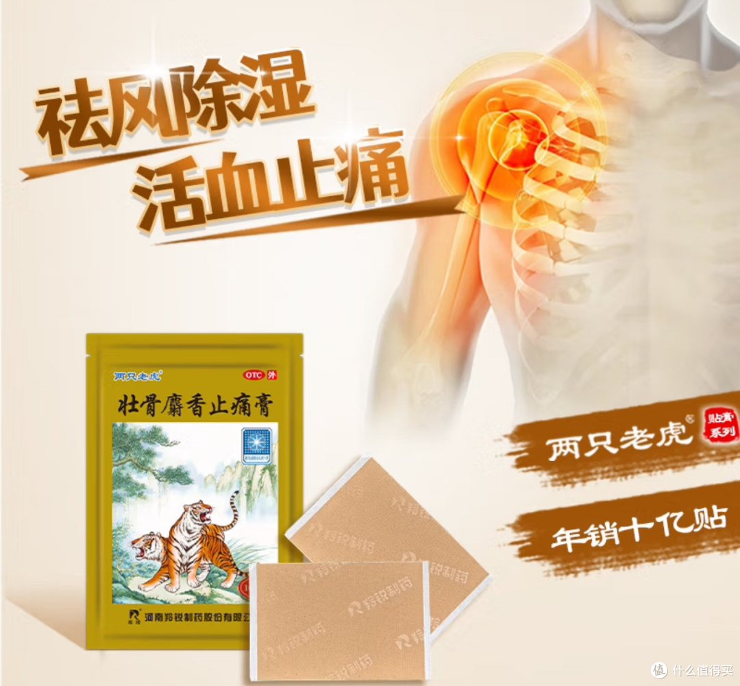 活血止痛神器,羚锐壮骨麝香止痛膏助你告别疼痛!