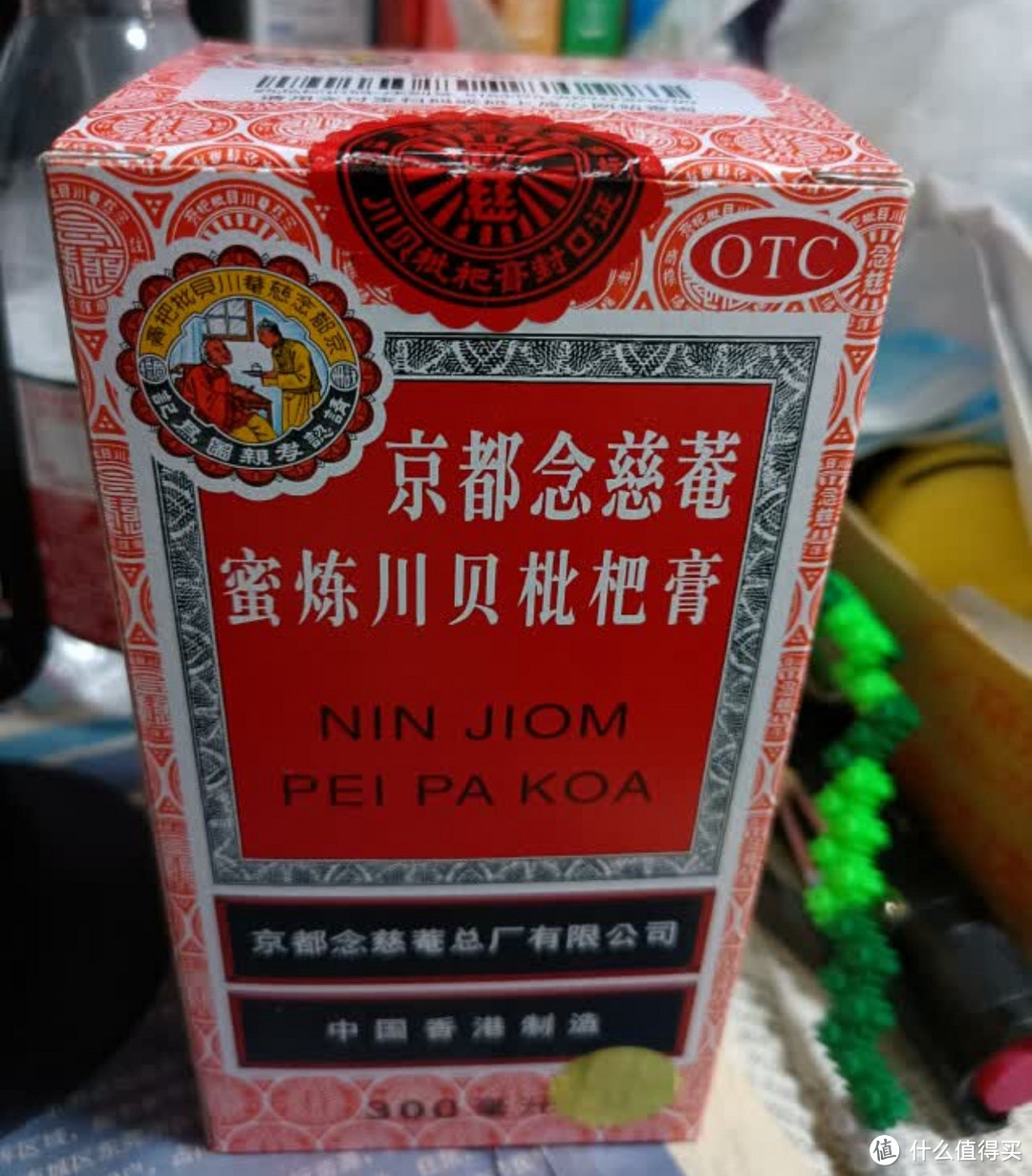 京都念慈菴枇杷膏，止咳神药？