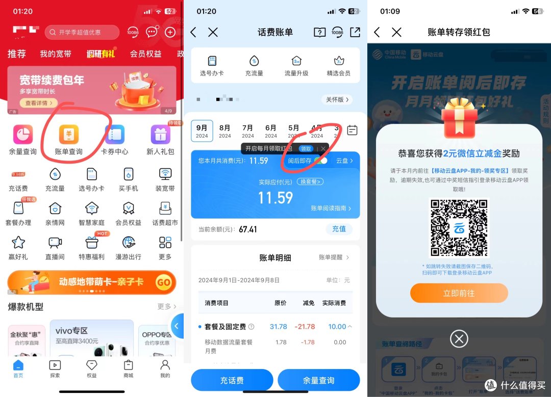 中国移动小羊毛薅一个