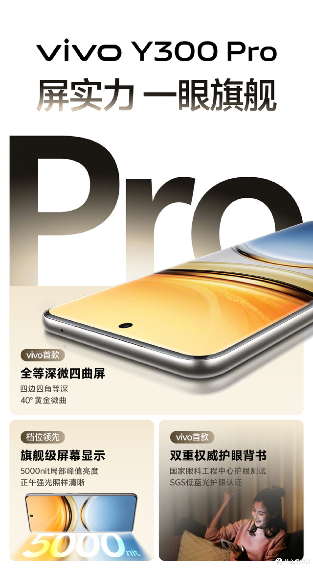 vivo Y300 Pro续航巅峰之作,打破续航界限
