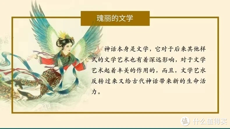 读神话，知古今，品语言，练文笔