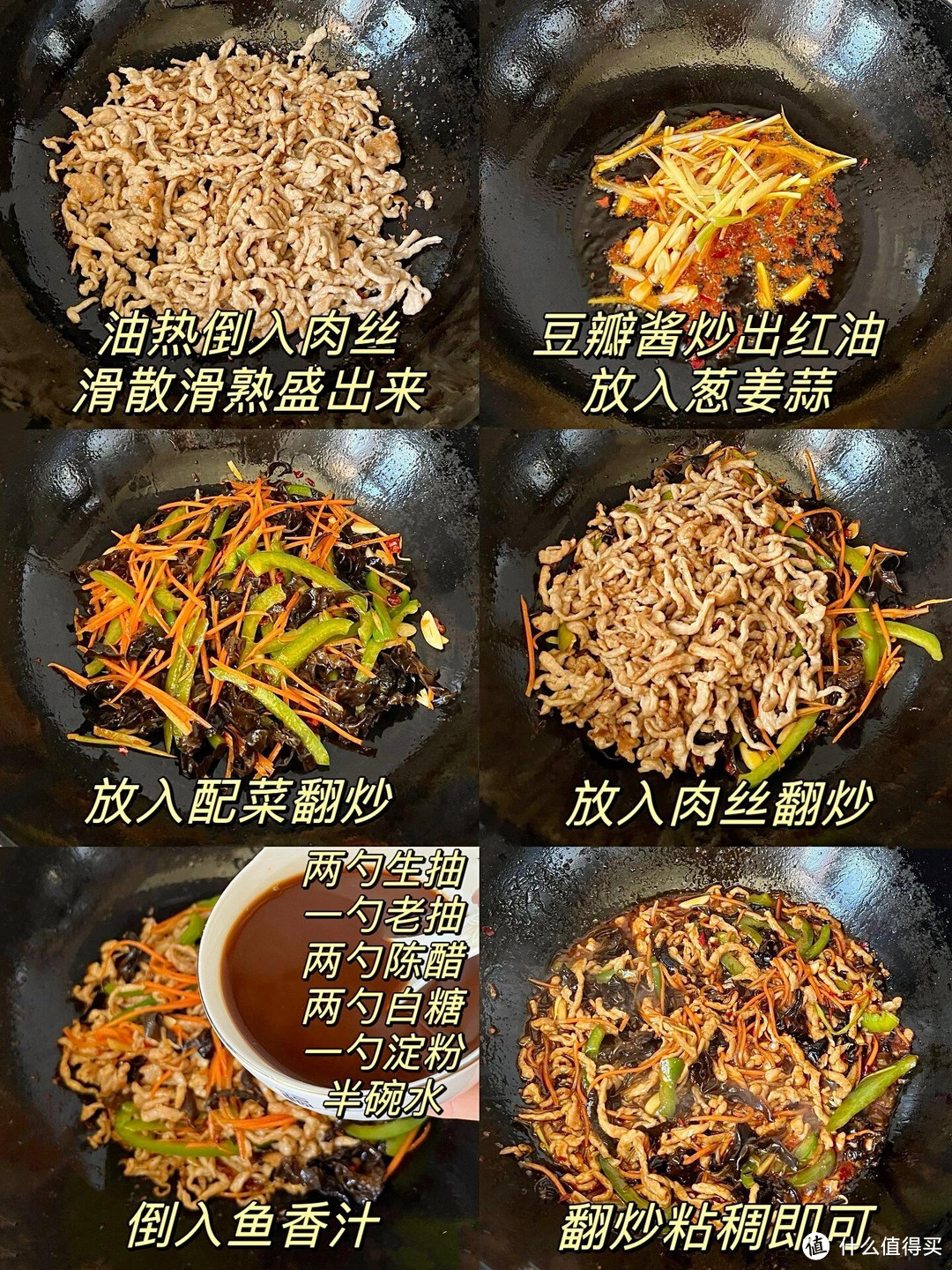 零失败鱼香肉丝！