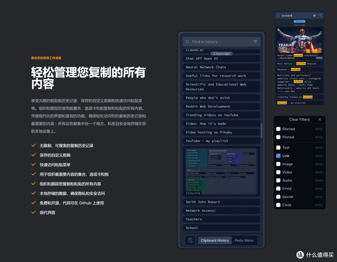 剪贴板管理工具,PasteBar软件体验