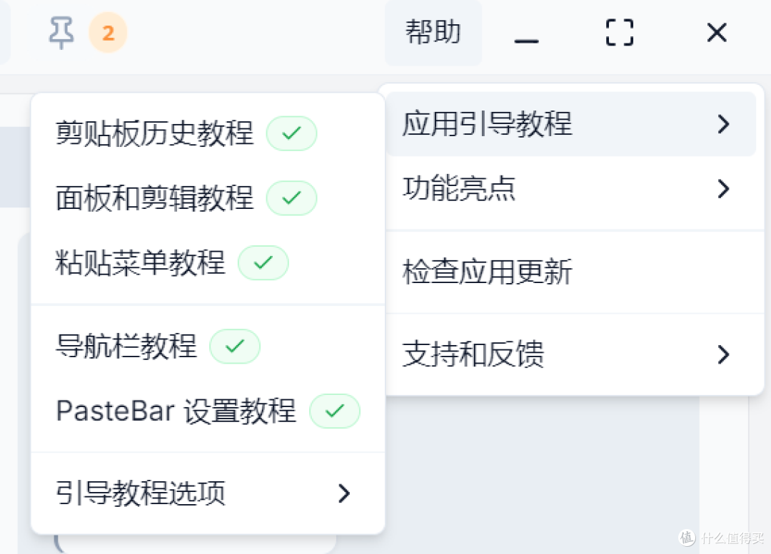 剪贴板管理工具,PasteBar软件体验