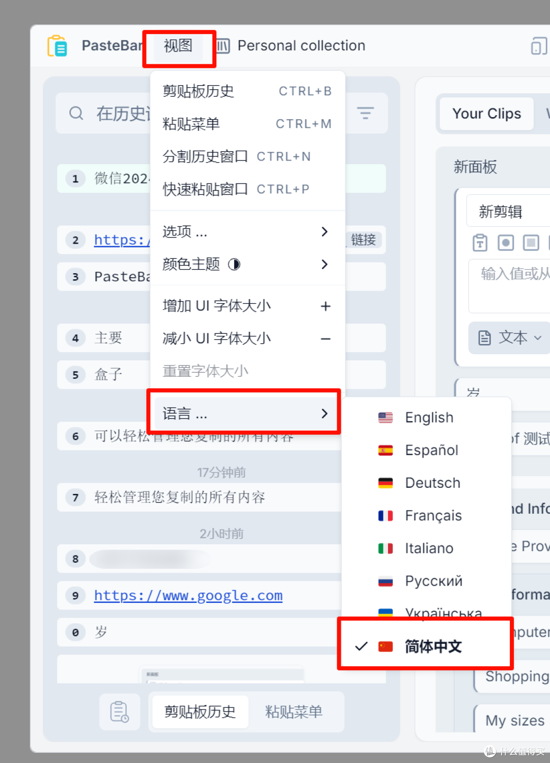 剪贴板管理工具,PasteBar软件体验