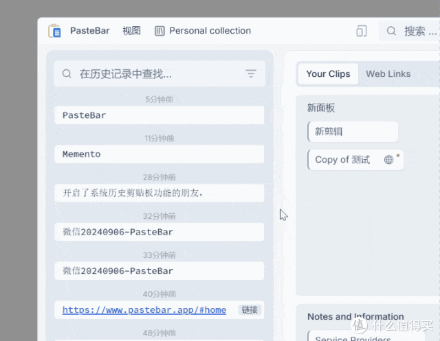 剪贴板管理工具,PasteBar软件体验