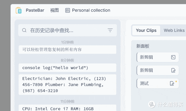 剪贴板管理工具,PasteBar软件体验