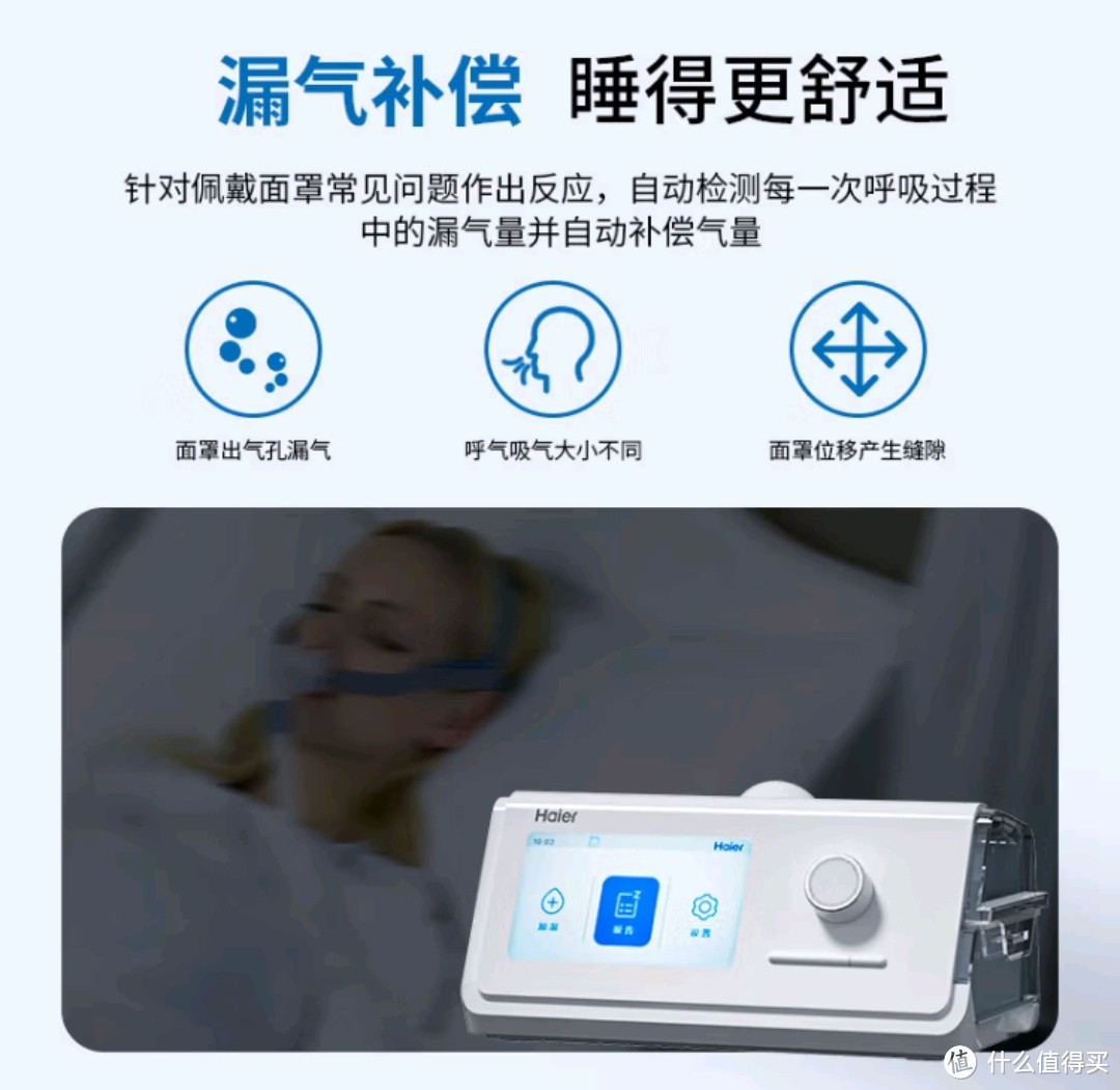 海尔全自动双水平睡眠呼吸机——秋困之时的睡眠守护者