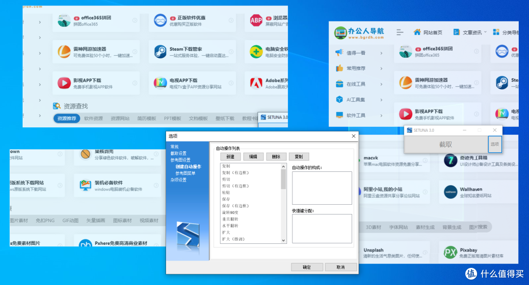 一款免费开源的截图软件，SETUNA截图软件