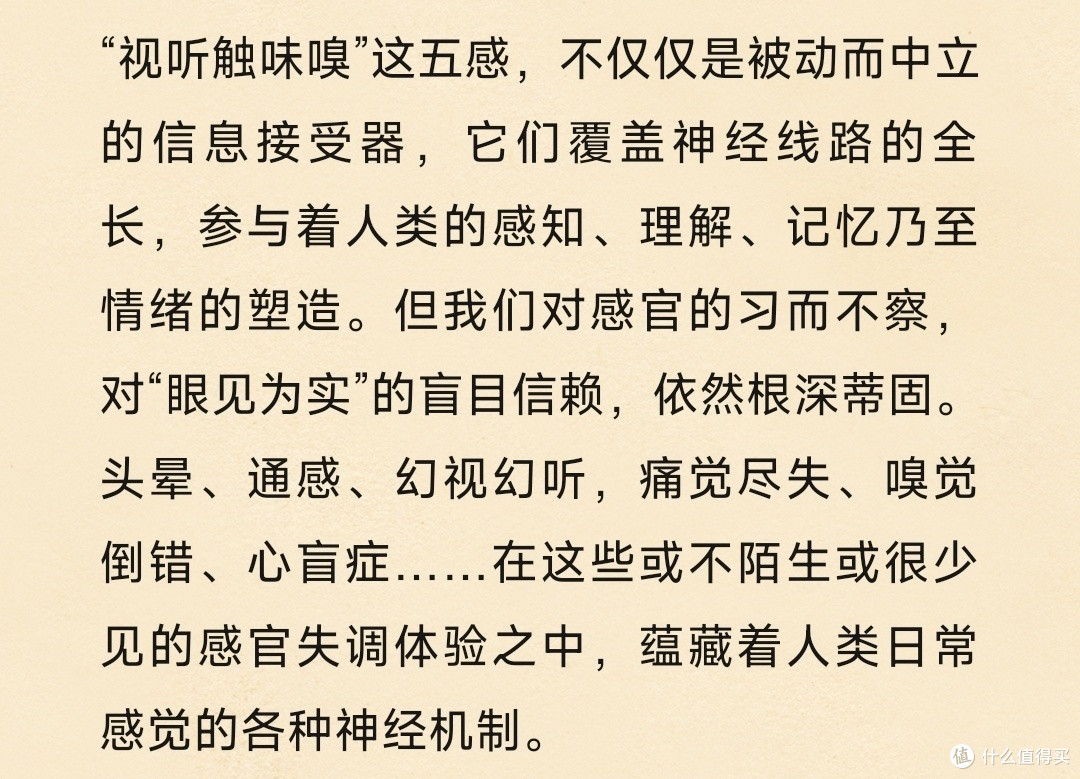 五感之谜