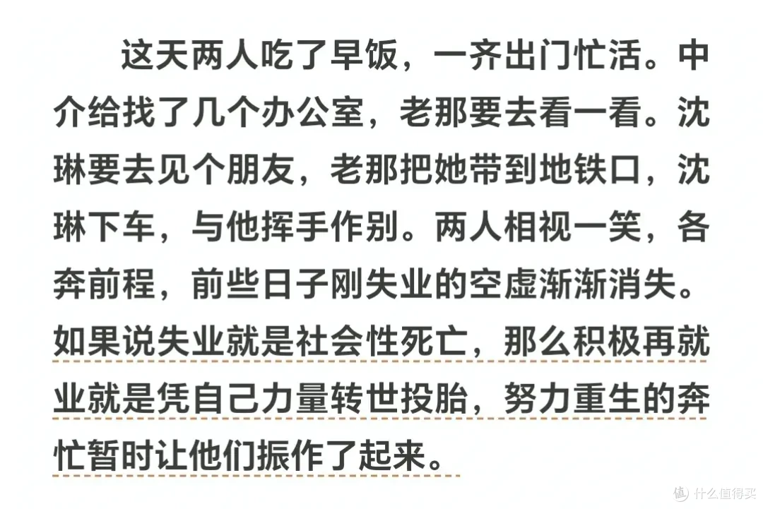 图源@咪咕阅读《我不是废柴》（电视剧《凡人歌》原著）