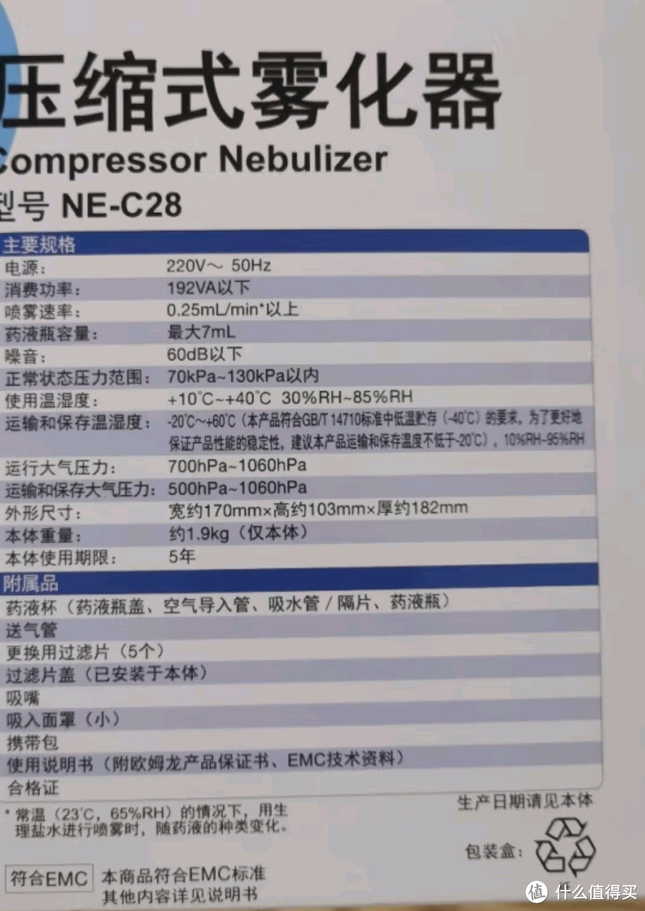 欧姆龙（OMRON）雾化器家用医用儿童成人雾化机婴儿压缩雾化器雾化仪面罩GC830