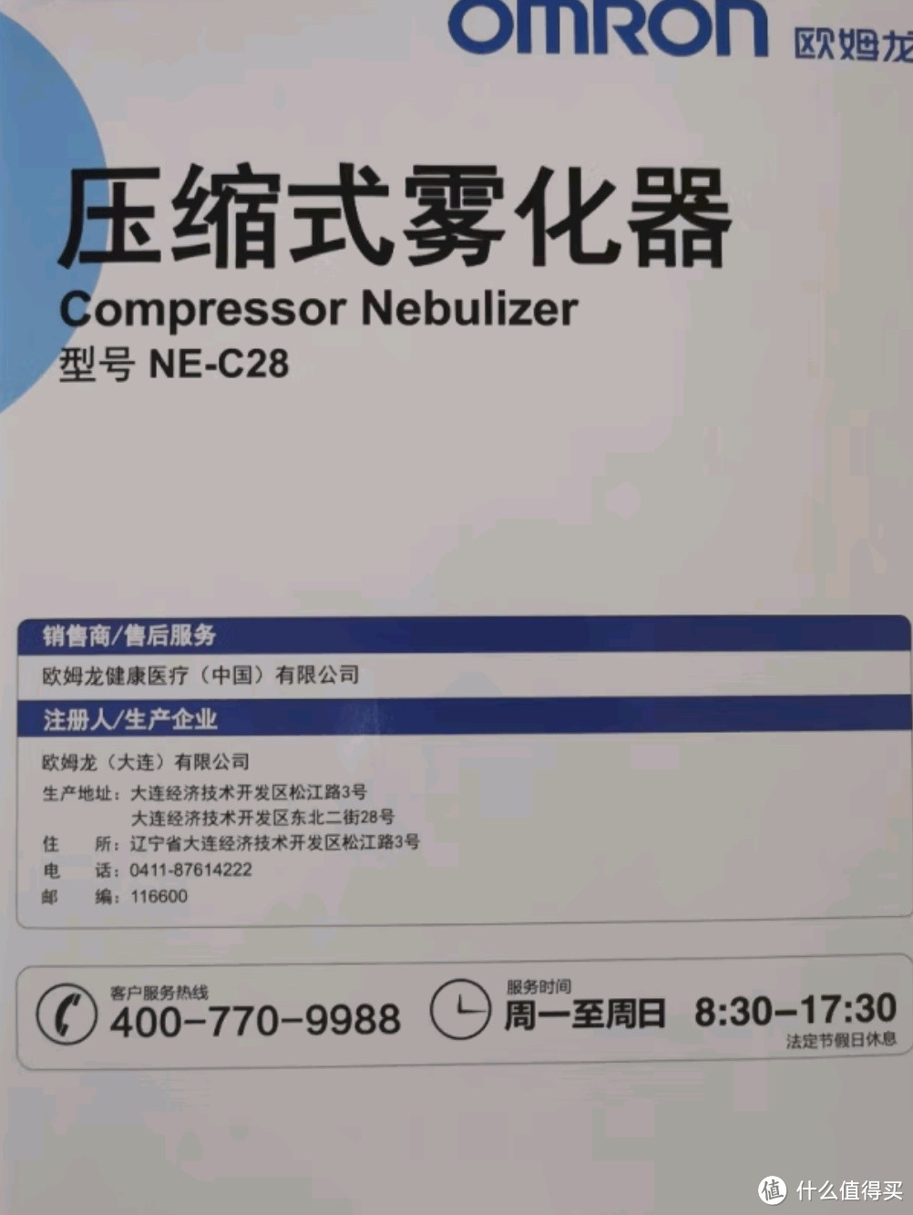 欧姆龙（OMRON）雾化器家用医用儿童成人雾化机婴儿压缩雾化器雾化仪面罩GC830