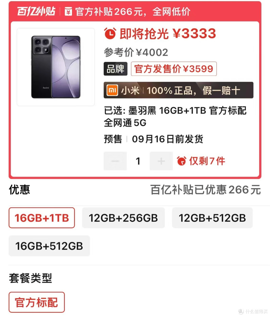 仅3333元!16GB+1TB+5500mAh+IP68防水,全面的“水桶机”