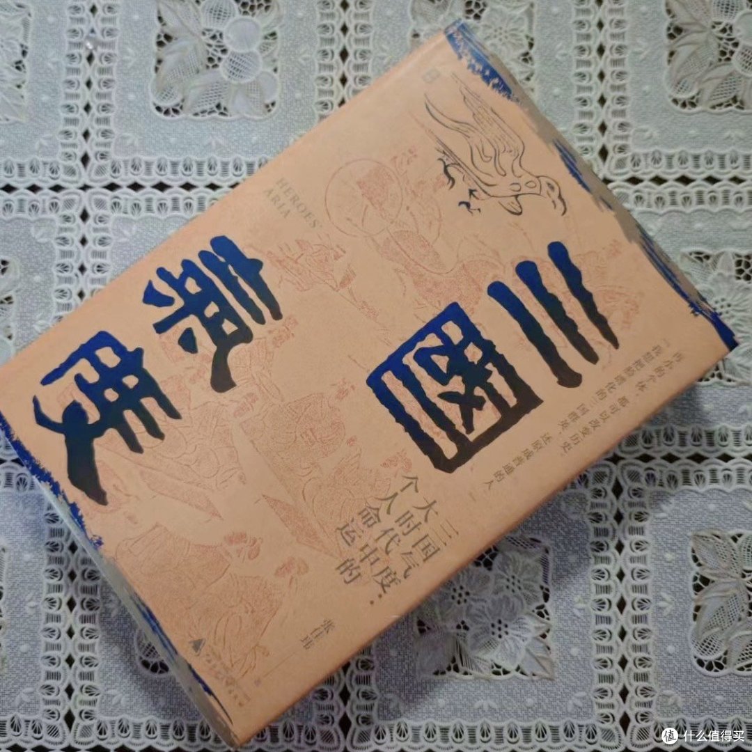 只这一本,重新认识真实的三国