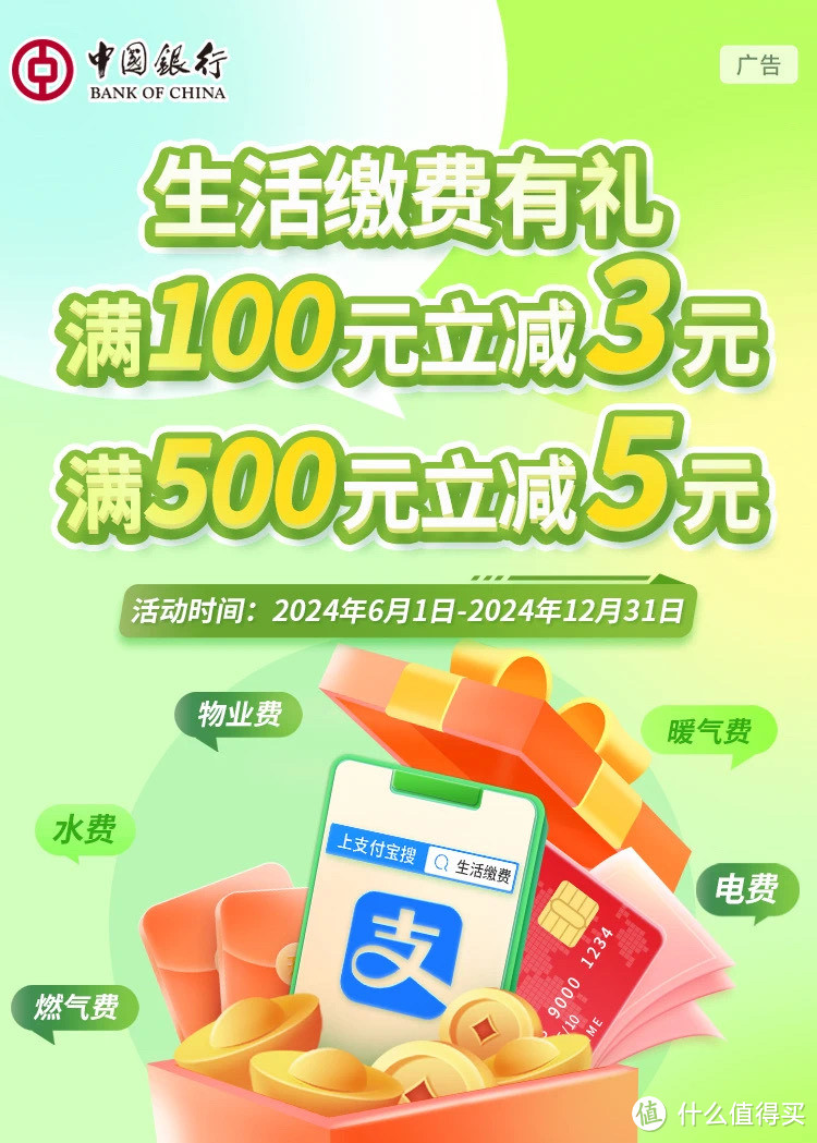 中行9月活动！名额有限速度！97折电费、水费、燃气费等