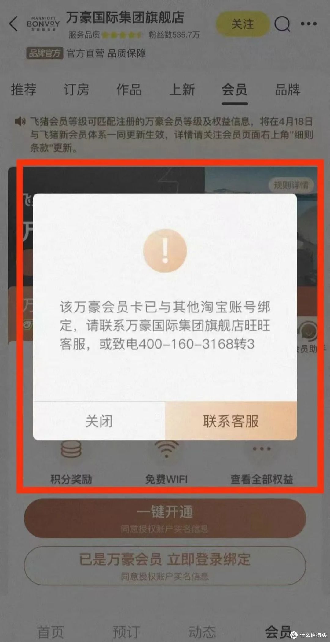 绑定失败