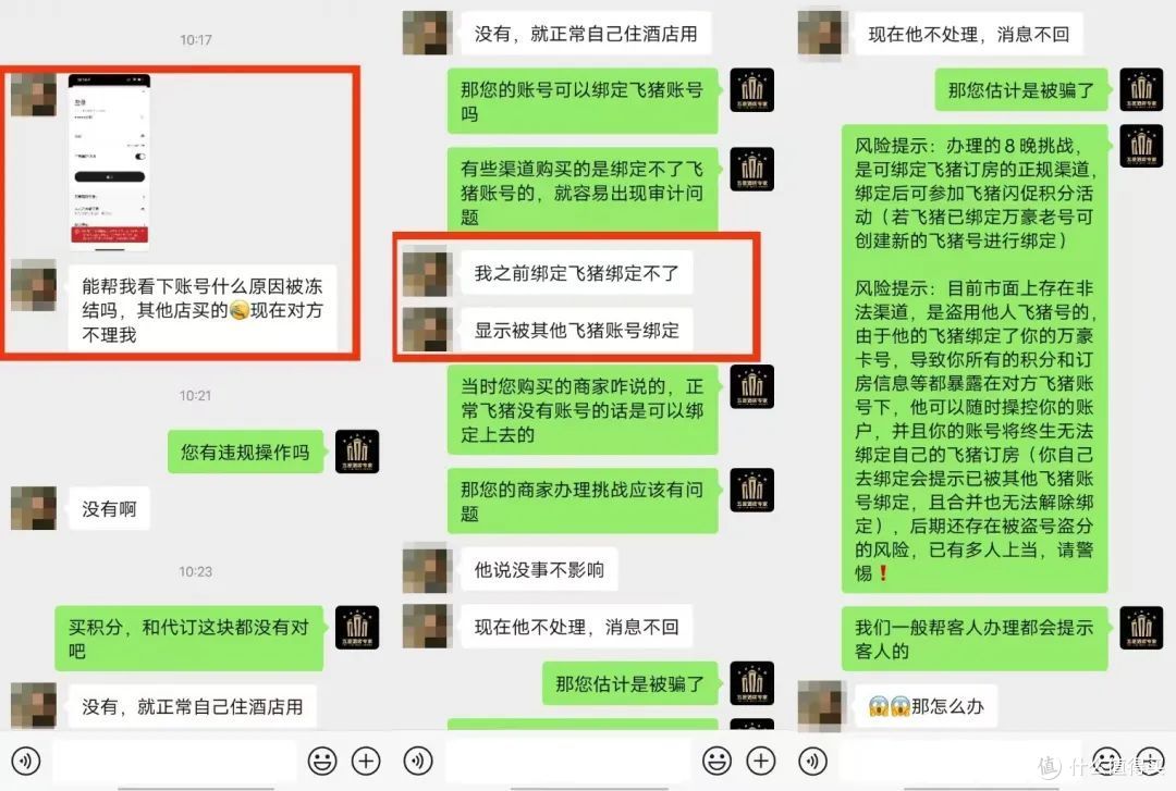 客户万豪白挑踩坑