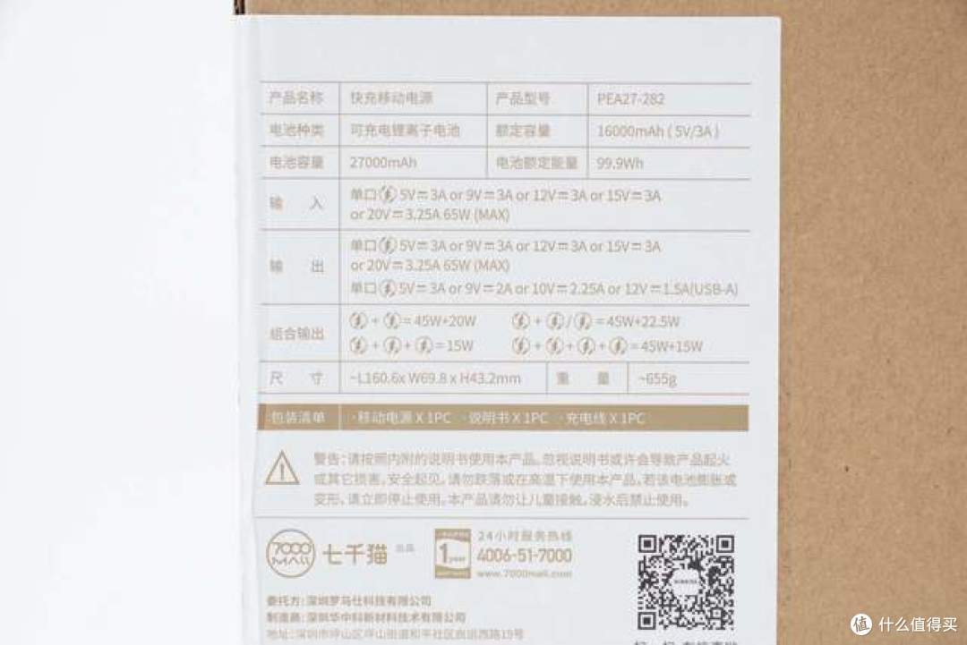 内置三块9000mAh软包电芯,罗马仕27000mAh快充移动电源拆解