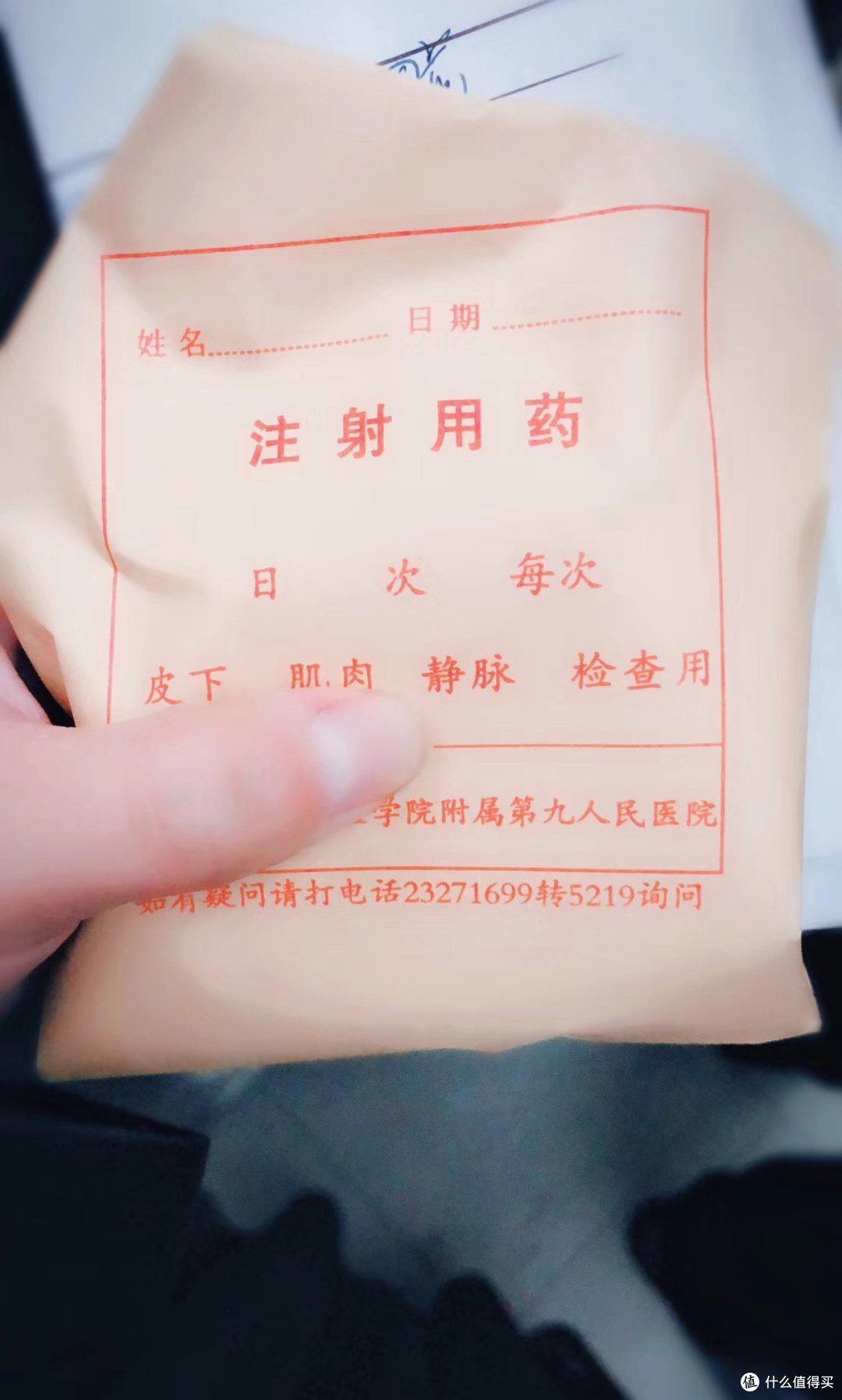 医院开的药水