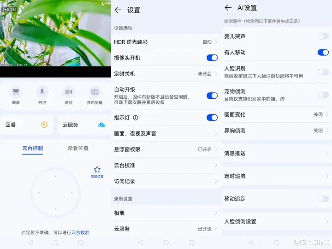 2024年家用智能摄像头怎么选？有性价比高的摄像头推荐不？超高清4K华为海雀全场景摄影头使用体验