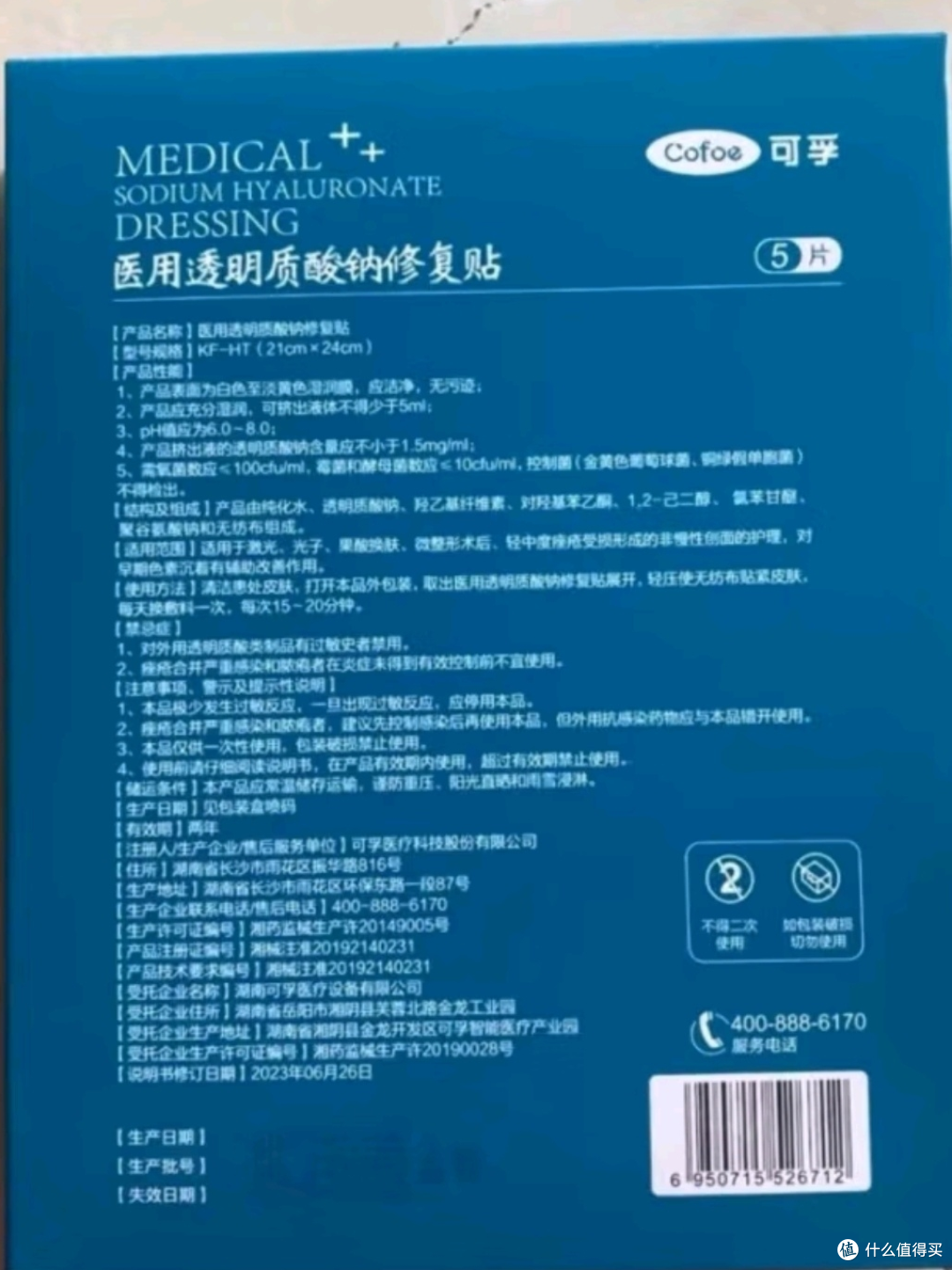 可孚医美术后修复贴让你告别无效护肤！