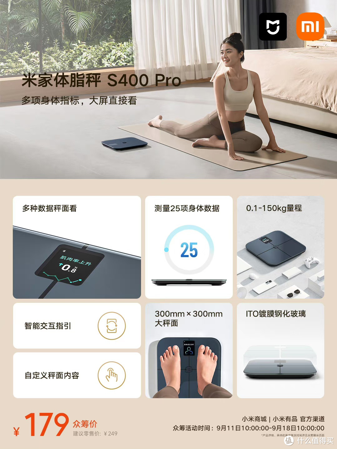 米家体脂秤 S400 Pro 179元开启众筹