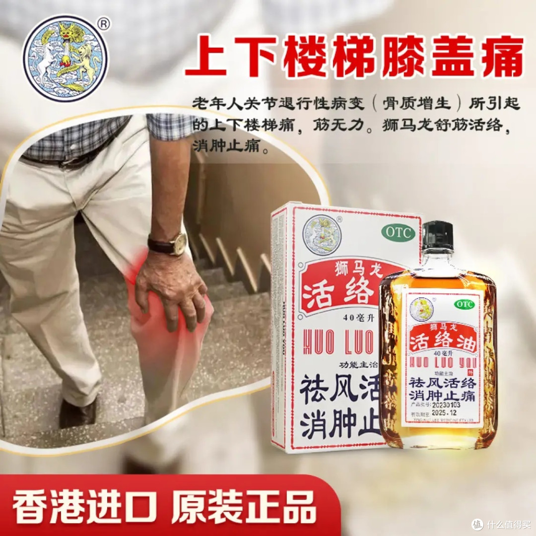 香港进口狮马龙活络油,祛风活络消肿止痛,风湿关节酸痛手足麻木,轻松告别烦恼!