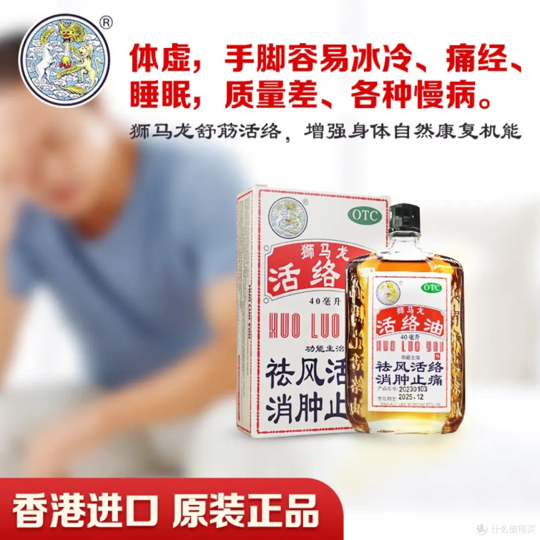 香港进口狮马龙活络油,祛风活络消肿止痛,风湿关节酸痛手足麻木,轻松告别烦恼!