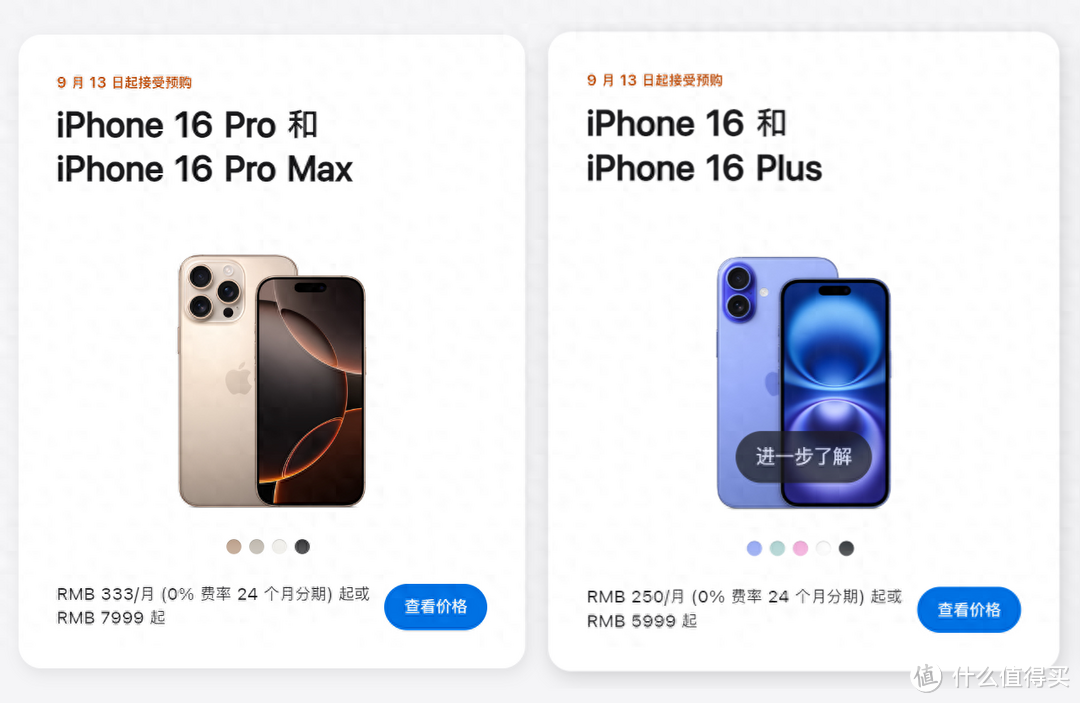 这次最值得买的是iPhone16，其次是iPhone16 Pro