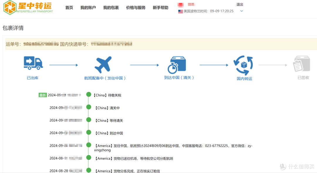 星中 转运最新使用情况说明!!!