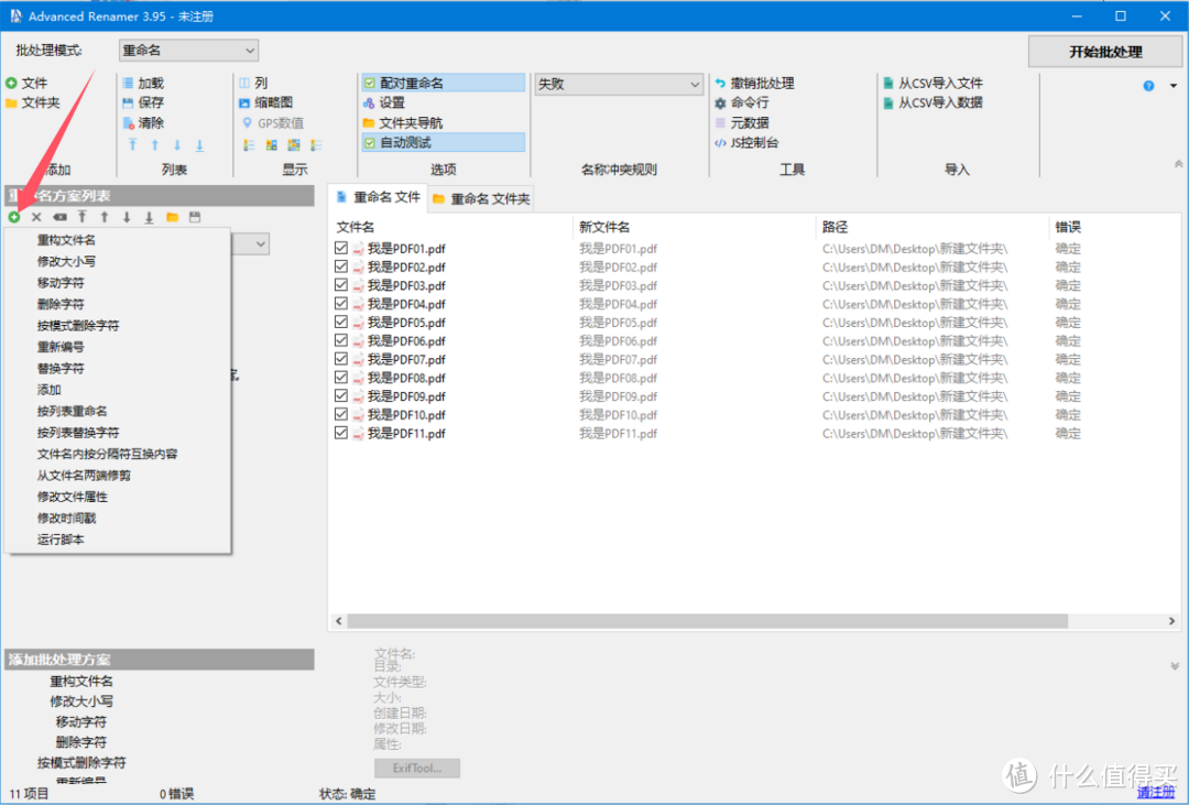 效率神器，高效办公必备——Advanced Renamer，让你修改文件命名不再头疼!