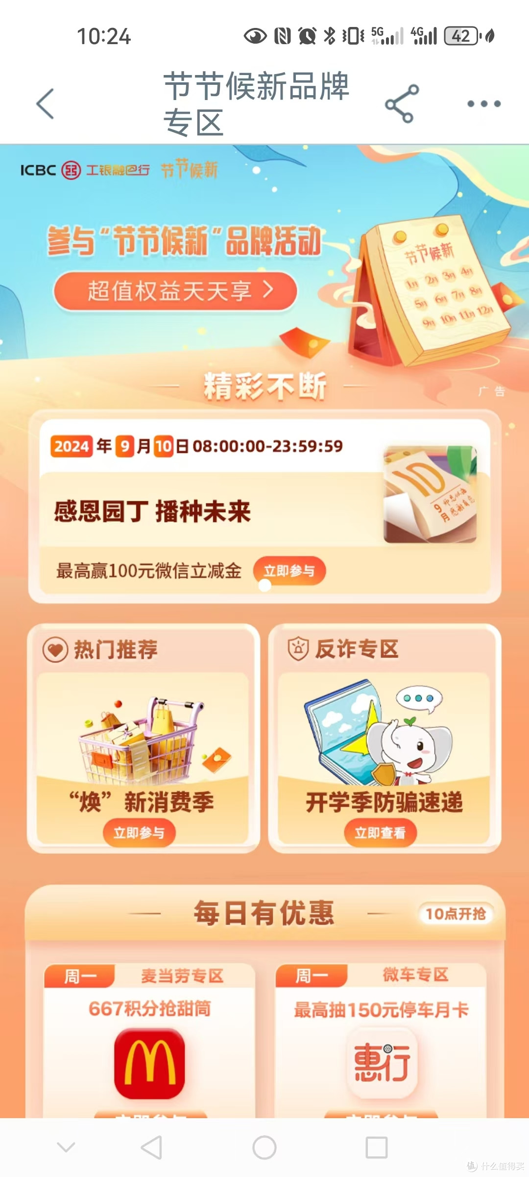 工行教师节活动,实测13元立减金(已用掉12元)哈哈