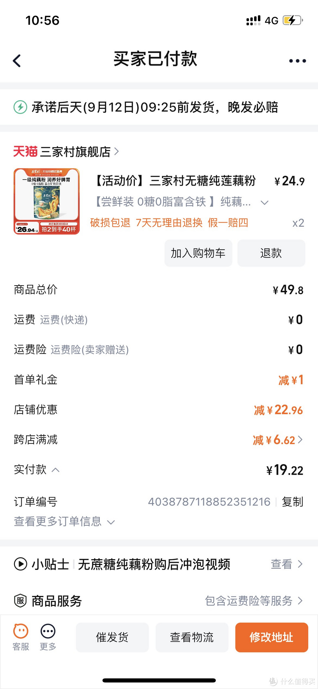 9.61元！三家村无糖纯莲藕粉正品官方旗舰店西湖藕粉孕产妇养胃营养早餐