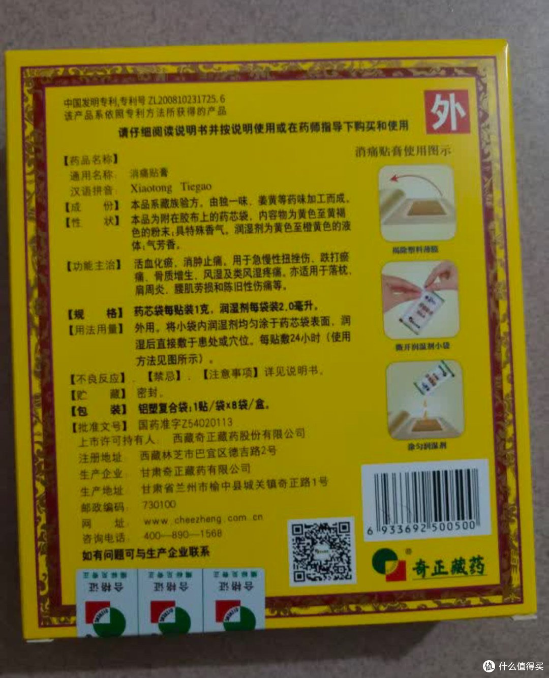 奇正藏药消痛贴,一贴见效?揭秘神奇成分!