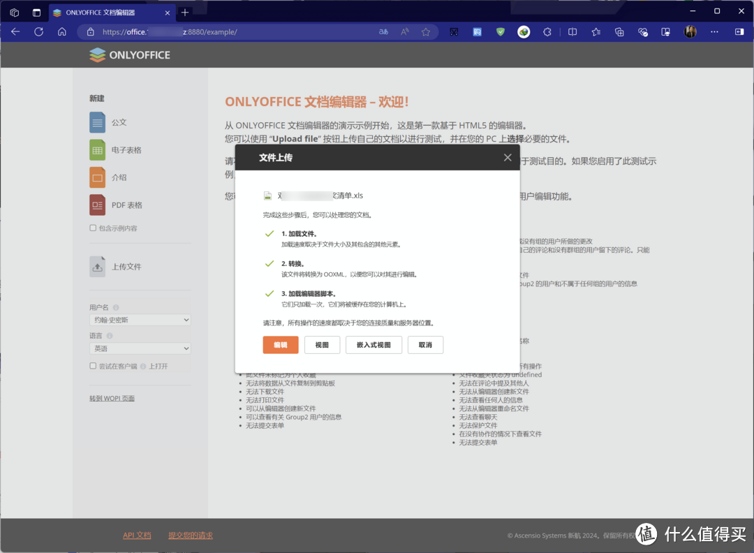 线上协同办公？用NAS搭建一套私有化办公系统，ONLYOFFICE