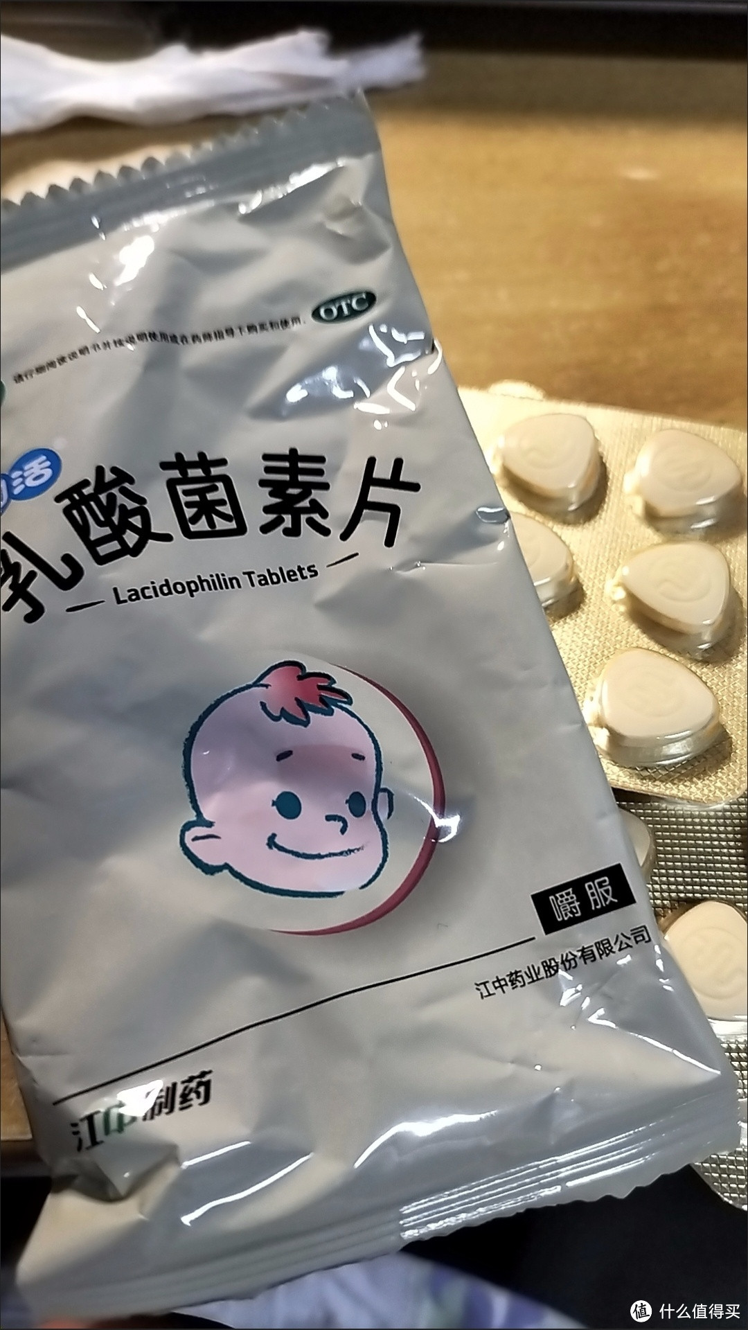 立可安乳酸菌素片图片