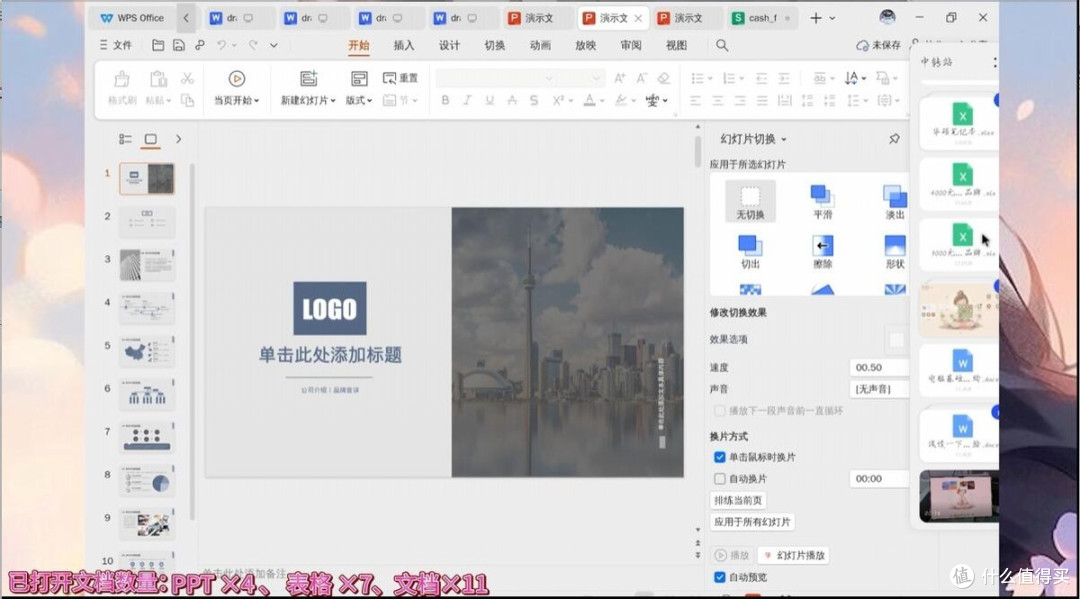 华为平板的WPS软件