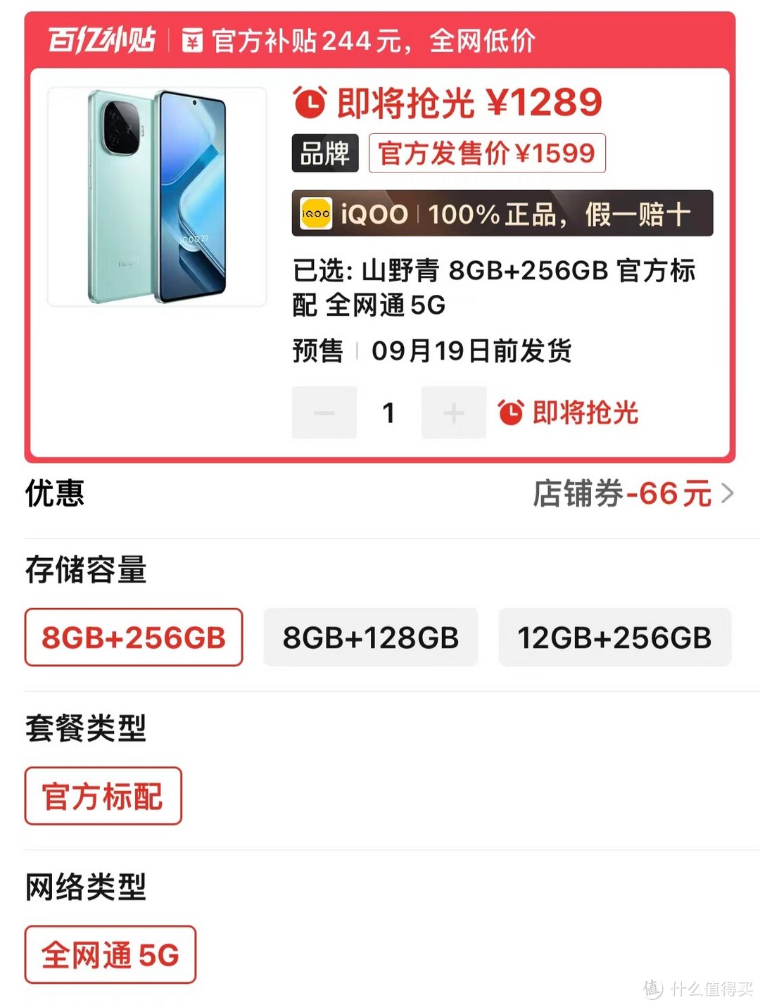 性价比之王登场！第三代骁龙7+6000mAh仅1289元，价格感人